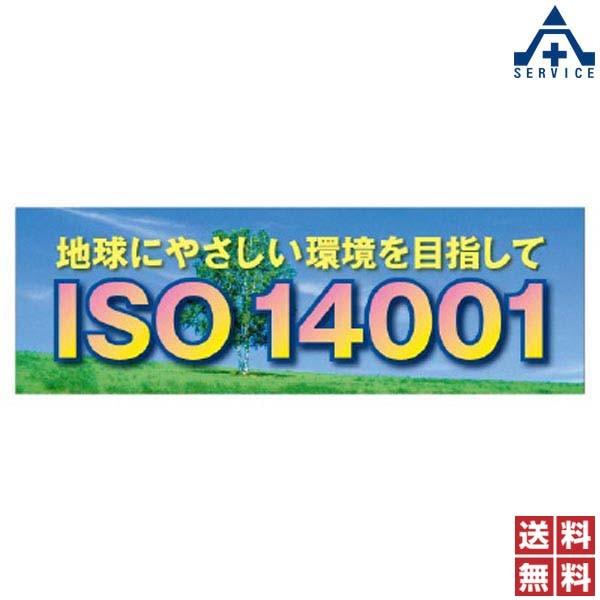 920-31 スーパージャンボスクリーン メッシュ 「地球にやさしい環境を目指して ISO 14001」 (1.8×5.4m)(メーカー直送 代引き決済不可)