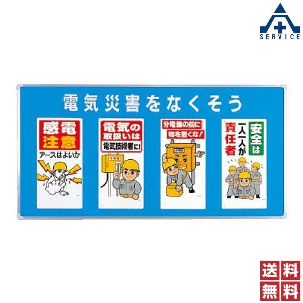 海外最新 343 04a ユニパネセット 電気災害をなくそう メーカー直送 き決済 イラスト標識 注意看板 お願い看板 工事現場 楽天カード分割 Zoetalentsolutions Com