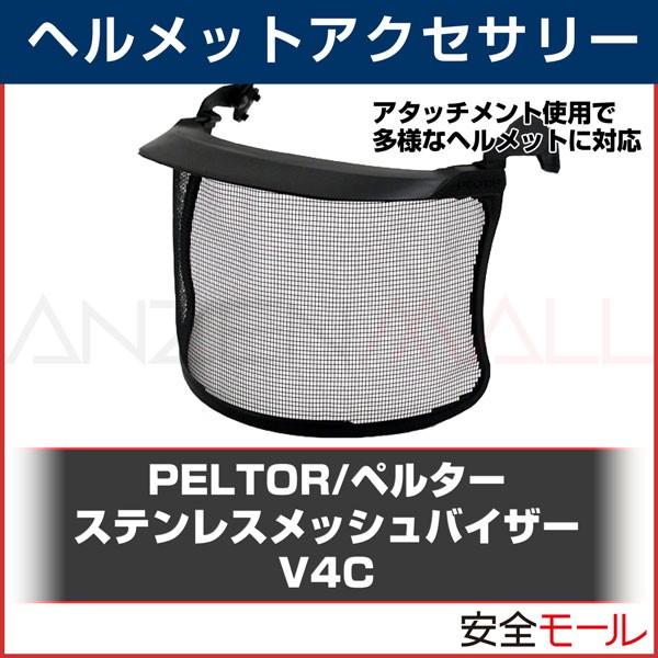 イヤーマフ ステンレスメッシュバイザー 3M PELTOR スリーエム ペルター V4C｜anzenmall