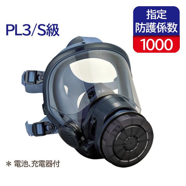 興研　電動ファン付呼吸用保護具　サカヰ式　S級]　BL-711H型(電池、充電器付)[大風量形　PL3