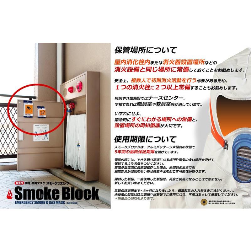 レスキュープラス 緊急用 防毒 防煙マスク スモークブロック FF フル 