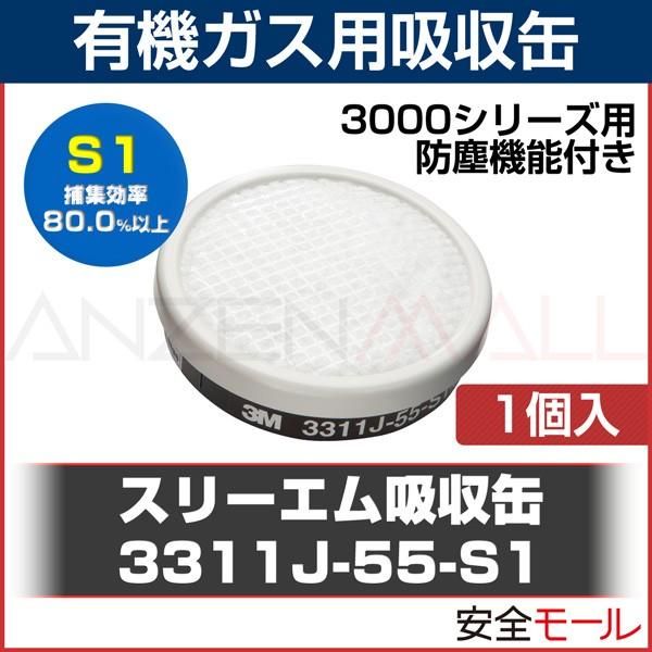 吸収缶 3M スリーエム 有機ガス 3311J-55 直結式小型吸収缶 防塵機能 防毒マスク 3000シリーズ 用 1個｜anzenmall