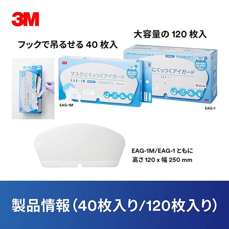 3M 医療用 フェイスシールド マスクにくっつくアイガード 日本製 3M 医療用 フェイスシールド マスクにくっつくアイガード 日本製
