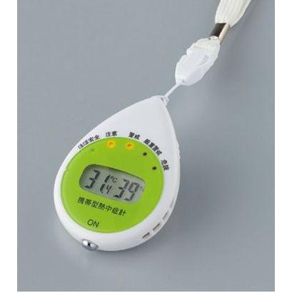 暑さ対策 グッズ携帯型熱中症計　HO-661 ボタンを押すだけで自分のいる場所が安全か確認可能｜anzenmall
