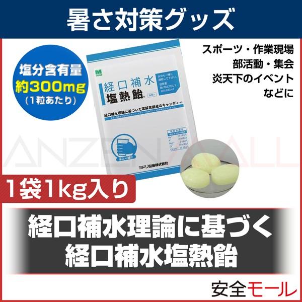 経口補水理論を採用 経口補水塩熱飴 HO-275(1袋約185粒入り)｜anzenmall