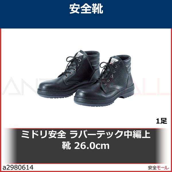 信頼 ミドリ安全 新ラバー２層底安全靴ＲＴ７２５ブラック２６．５ｃｍ