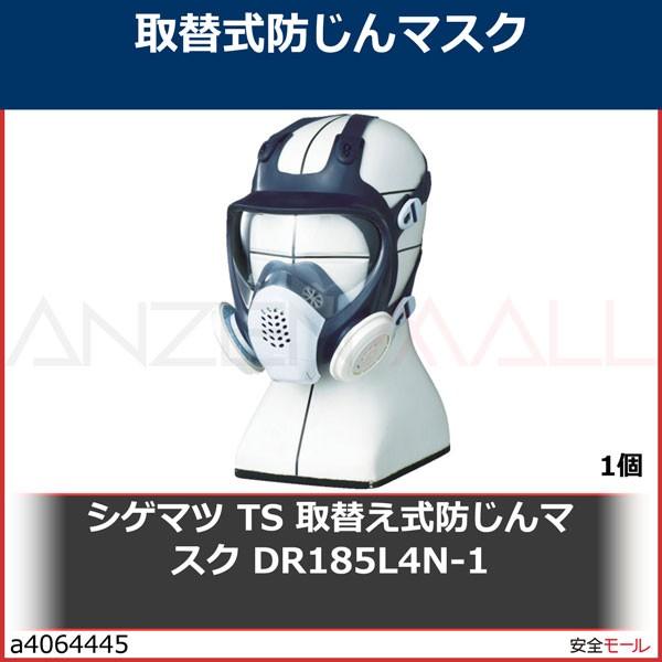 シゲマツ 重松 TS 取替え式防じんマスク DR185L4N-1　DR185L4N1 1個｜anzenmall