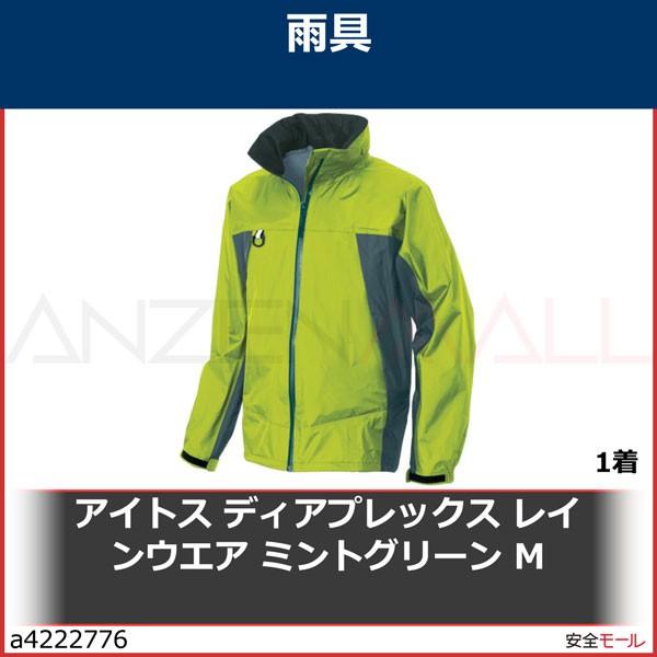 アイトス　ディアプレックス　レインウエア　ミントグリーン　56301035M　1着　M