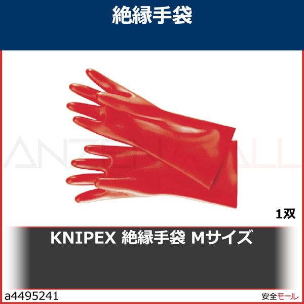 KNIPEX 絶縁手袋 Mサイズ　986540 1双
