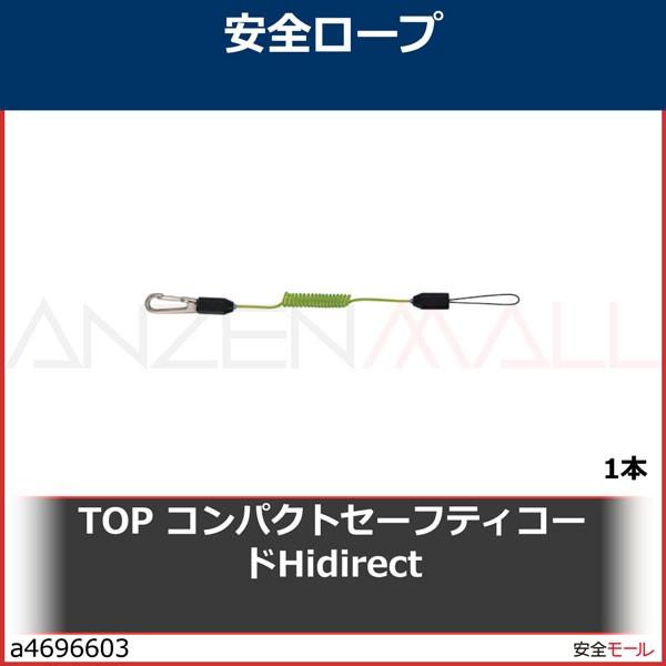 TOP コンパクトセーフティコードHidirect　SFC206YG 1本｜anzenmall