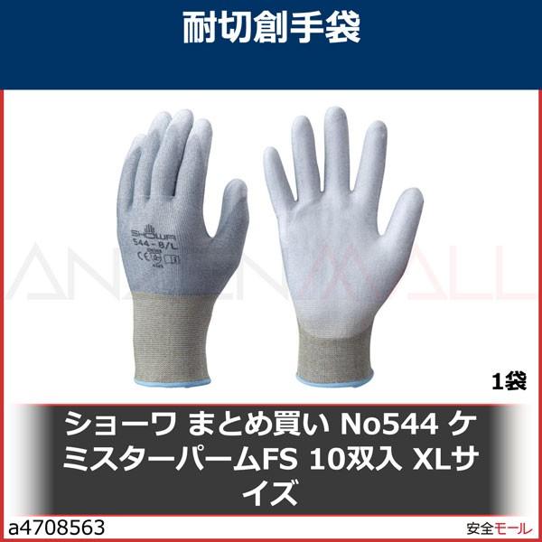 ショーワ　まとめ買い　No544　NO54410PXL　XLサイズ　10双入　ケミスターパームFS　1袋