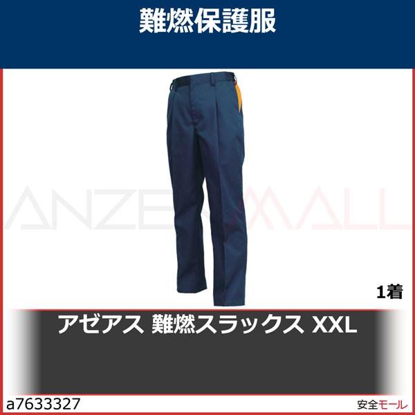 アゼアス　難燃スラックス　XXL　AZPROTECT272003L　1着