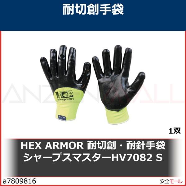 HEX ARMOR 耐切創・耐針手袋 シャープスマスターHV7082 S　754200 1双
