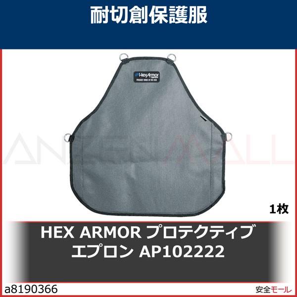 HEX　ARMOR　プロテクティブ　AP102222　754003　エプロン　1枚