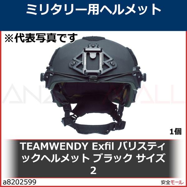 TEAMWENDY　Exfil　バリスティックヘルメット　ブラック　7322SE22　1個　サイズ2
