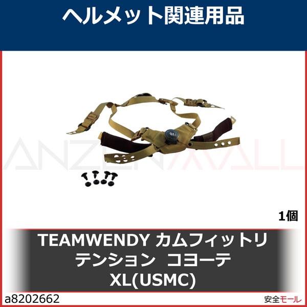 TEAMWENDY カムフィットリテンション  コヨーテ XL(USMC)　21B32L2 1個