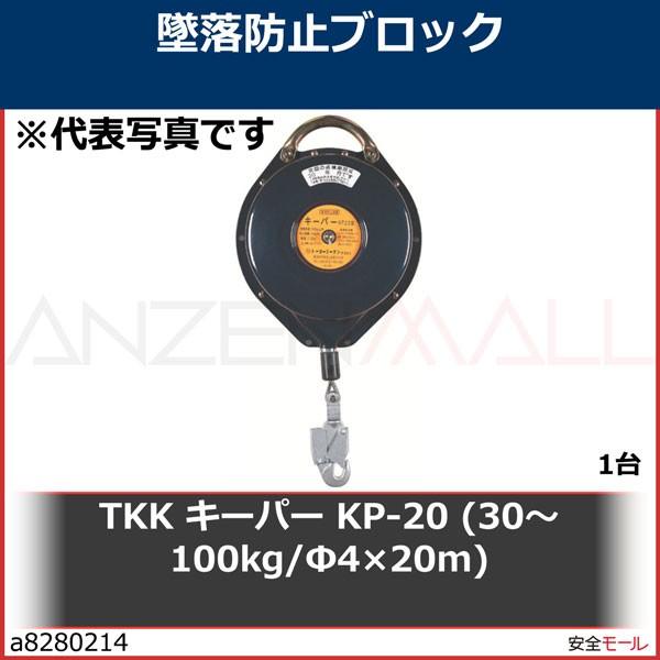 安全モール 店TKK キーパー KP-20 (30~100kg Φ4×20m)　KP20 1台