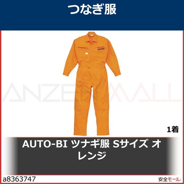 AUTO-BI ツナギ服 Sサイズ オレンジ　1280ORS 1着｜anzenmall