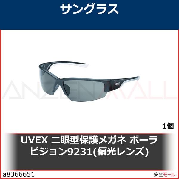 UVEX 二眼型保護メガネ ポーラビジョン9231(偏光レンズ)　9231960 1個｜anzenmall