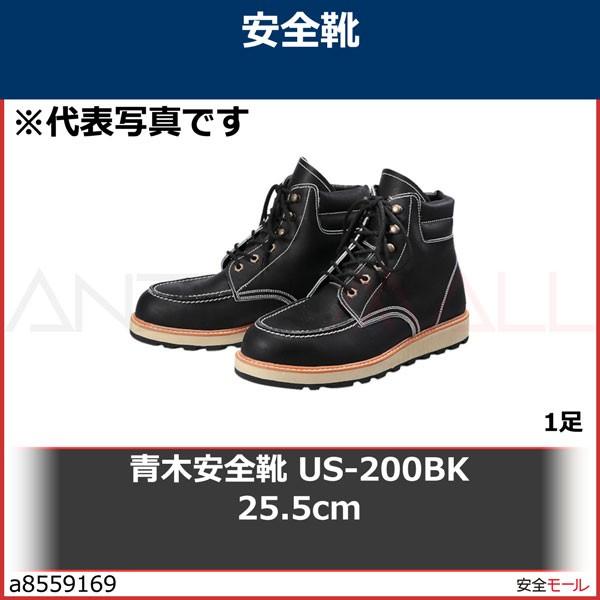 熱い販売 青木安全靴 1足 25 5cm Us0bk25 5 Us 0bk その他作業靴 安全靴 Cafetariajuma Nl