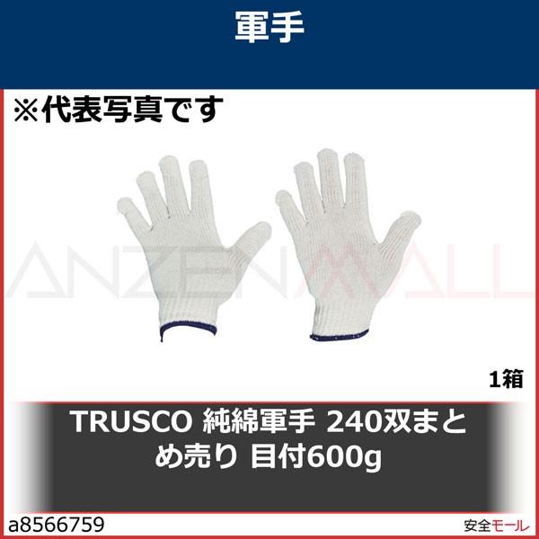 TRUSCO　純綿軍手　240双まとめ売り　TCG600240P　1箱　目付600g