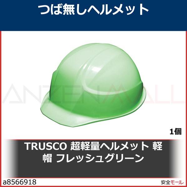 TRUSCO 超軽量ヘルメット“軽帽 フレッシュグリーン TDAA17GN-