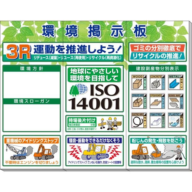 安全掲示板 環境掲示板 (中)若葉タイプ 3R運動｜313-902