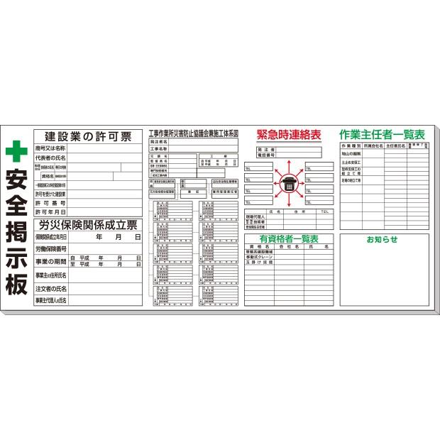 安全掲示板 土木用掲示板|313-906A : あんずの安全標識 - 通販 安全掲示板 土木用掲示板|313-906A : あんずの安全標識 - 通販