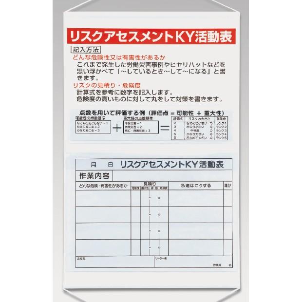 リスクアセスメント推進用品 リスクアセスメントky活動表ポケット式 3 53 3 53 あんずの安全標識 通販 Yahoo ショッピング