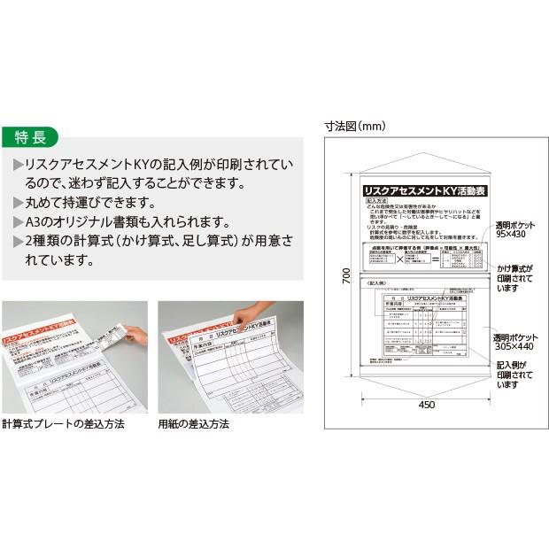 リスクアセスメント推進用品 リスクアセスメントky活動表ポケット式 3 53 3 53 あんずの安全標識 通販 Yahoo ショッピング