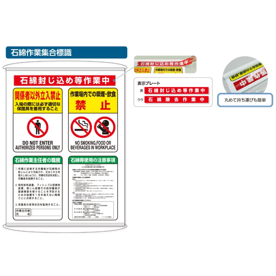 石綿障害予防規則対応用品 石綿集合標識｜324-62C : あんずの安全標識