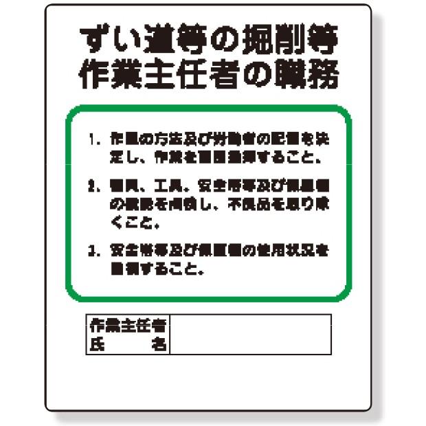 安全標識 作業主任者職務板 ずい道等の掘削等 356 22 356 22 あんずの安全標識 通販 Yahoo ショッピング