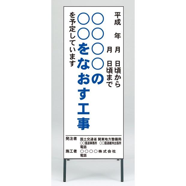 道路工事用看板 路上工事予告看板(住民・通行者用)｜383-50 : あんずの