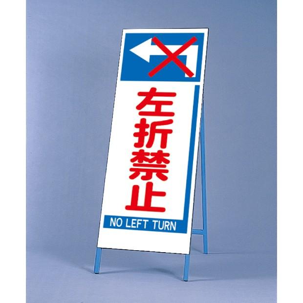反射看板 左折禁止 395 81 395 81 あんずの安全標識 通販 Yahoo ショッピング