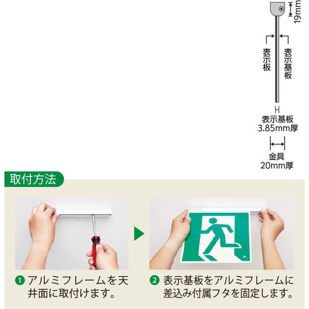 避難誘導標識(高輝度)　高輝度蓄光標識避難口右C200級天井用｜836-060