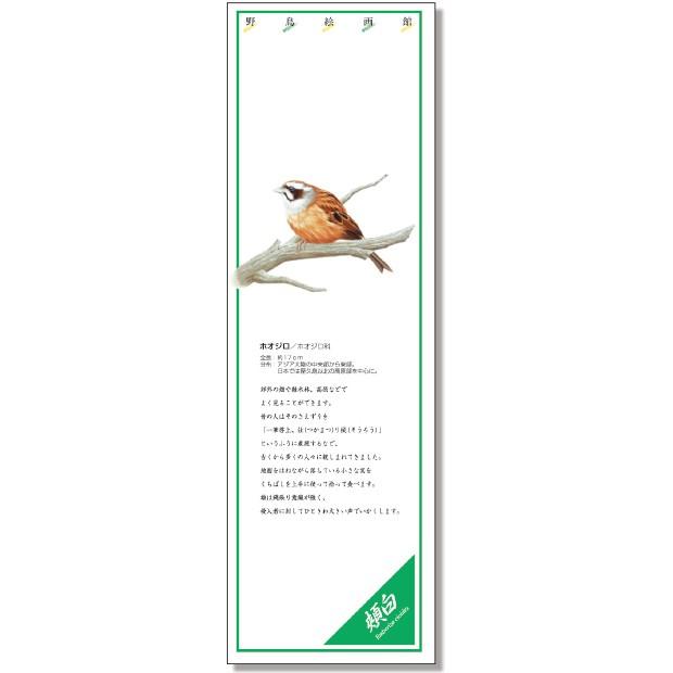 フェンスシール シールギャラリー ホオジロ|916-42 建築、建設用 ユニット トレビヨン用ウエストバッグ 373-010A