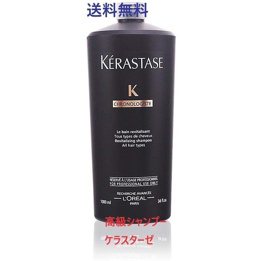 ケラスターゼ　Kerastaze　バンクロノロジスト　業務用　1000ml｜ao-store