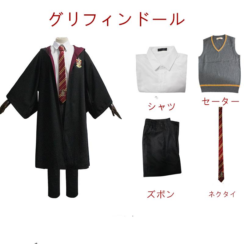 人気特価激安 ハリーポッター コスプレ グリフィンドール Harry Potter こども用 キッズ 子供服 コスチューム マント ローブ オーバーマント 舞台衣装 学園祭 クリスマスha21 気質アップ Missbargainhuntress Com