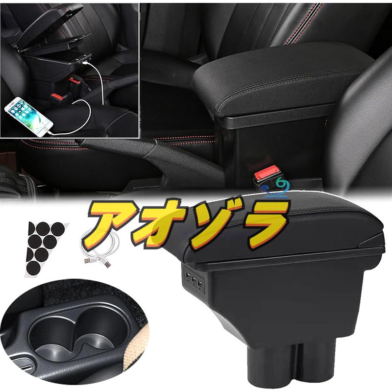 スズキ ジムニー JB23 JB33 JB43用 車用アームレスト 一体式 車内大 