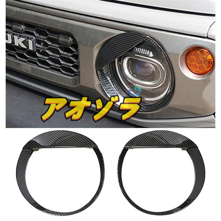JB64 JB74 ジムニー ブラック アイライン つり目 激オコ ガーニッシュ 