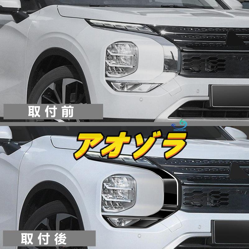 適応 三菱 アウトランダー PHEV GN0W フロントグリル トリム カバー ブラック｜ao-zora-store｜04