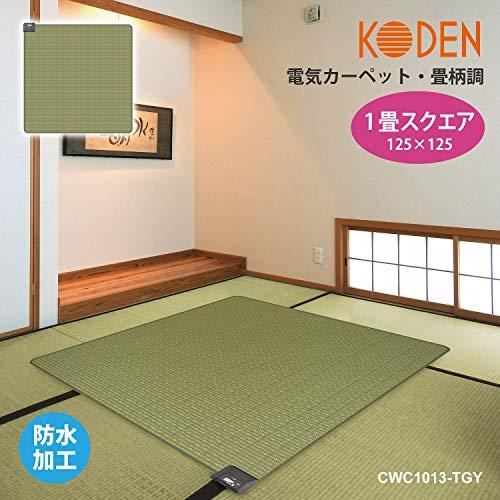 広電(KODEN) ホットカーペット 1畳 正方形 125×125cm 防水 グリーン 畳柄 省エネ スライド温度調節 CWC1013TGY JHA2c2fa47cab青空物流EC