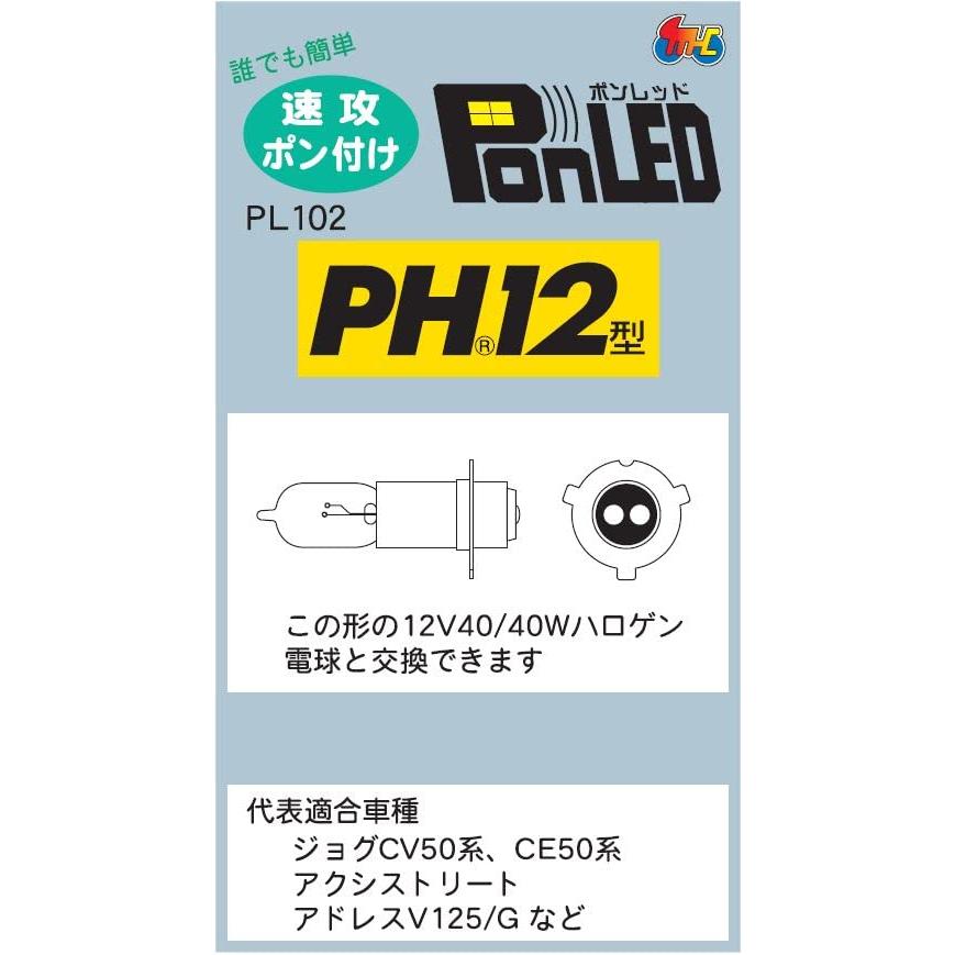 M&Hマツシマ LEDヘッドライトバルブ PonLED(ポンレッド) PH12 PL102 純白光 :JHA996d5f091a:青空物流EC ...