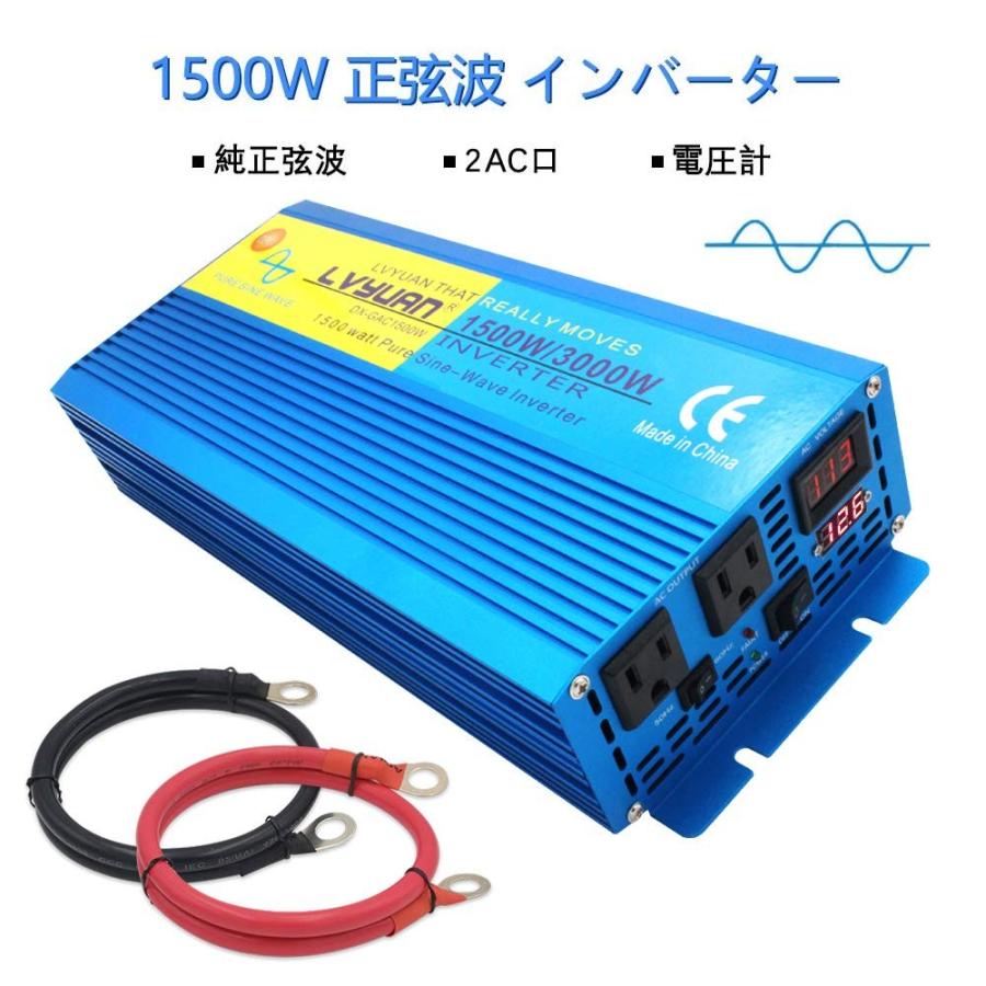 Lvyuan リョクエン インバーター 正弦波 12v 1500w 最大 3000w Dc12v Ac100v カーインバーター キャンプ 車中泊グッ S 0306 Aobashop 通販 Yahoo ショッピング