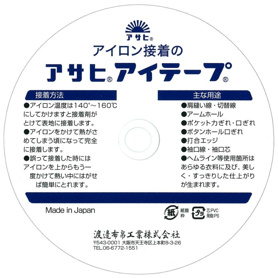 アサヒ アイテープ 伸び止めテープ 衣料用 片面アイロン接着 平 幅30mm×25m巻 白｜aobashop｜03