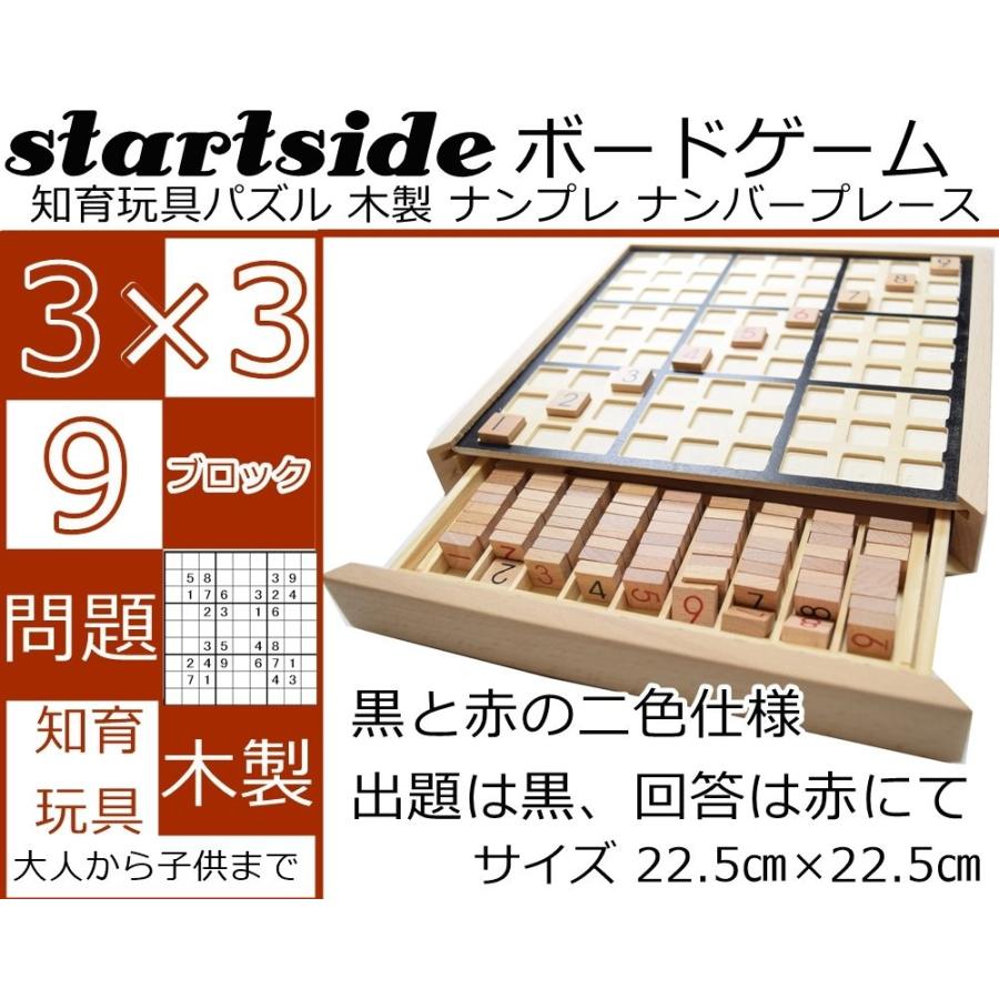 STARTSIDE 数独 すうどく 脳トレ 卓上 ボード ゲーム 9ブロックパズル (ブラック)｜aobashop｜02