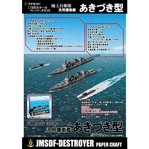ペーパークラフト 護衛艦あきづき型 1 900スケール S 0903 Aobashop 通販 Yahoo ショッピング