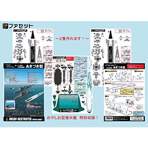 ペーパークラフト 護衛艦あきづき型 1 900スケール S 0903 Aobashop 通販 Yahoo ショッピング