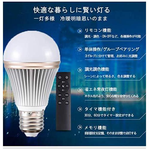 LED電球 E26口金 12Ｗ リモコン付き ledライト 電球100W相当 電球色 昼光色 調光調色 タイマー付き (リモコン+電球3個)｜aobashop｜02