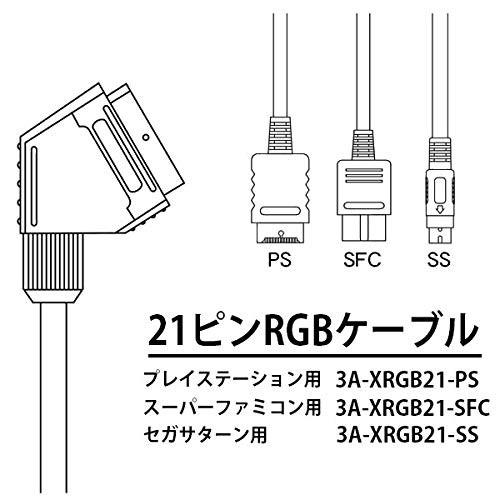 3Aカンパニー セガサターン用21ピンRGBケーブル 1.5m レトロコンバーターケーブル 3A-XRGB21-SS｜aobashop｜02